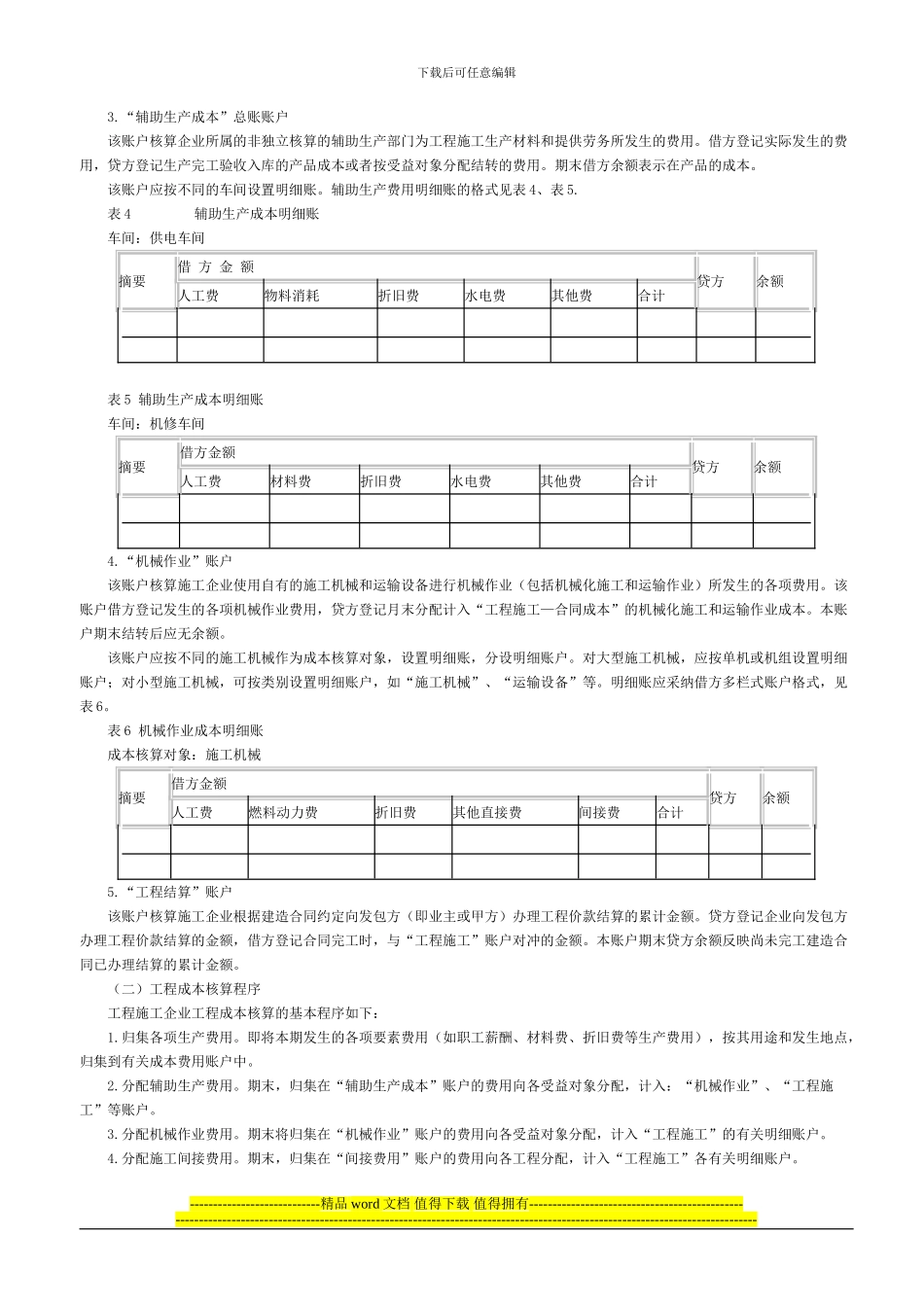 工程施工企业成本核算_第3页