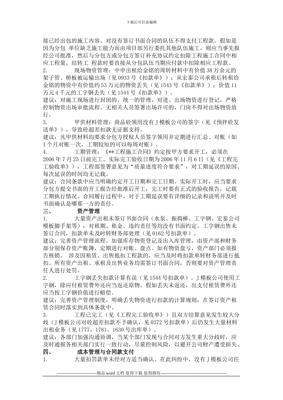 工程施工企业管理法律建议书_第2页