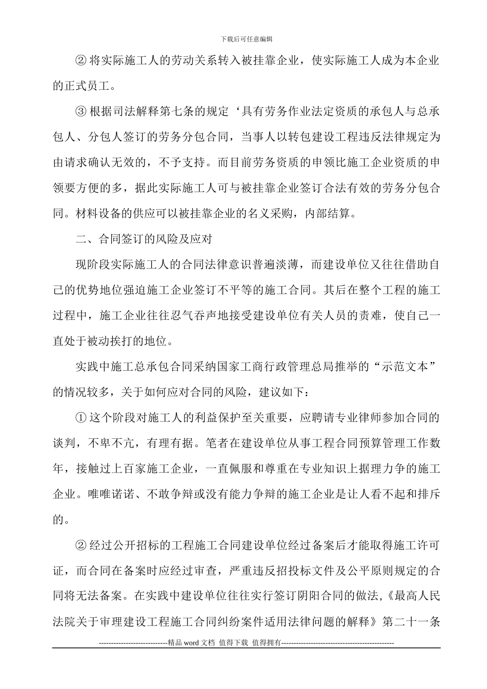 工程施工企业的法律风险及应对探析_第2页