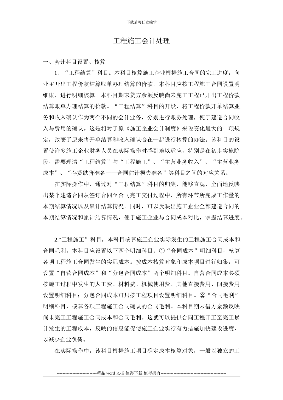 工程施工会计实务_第1页