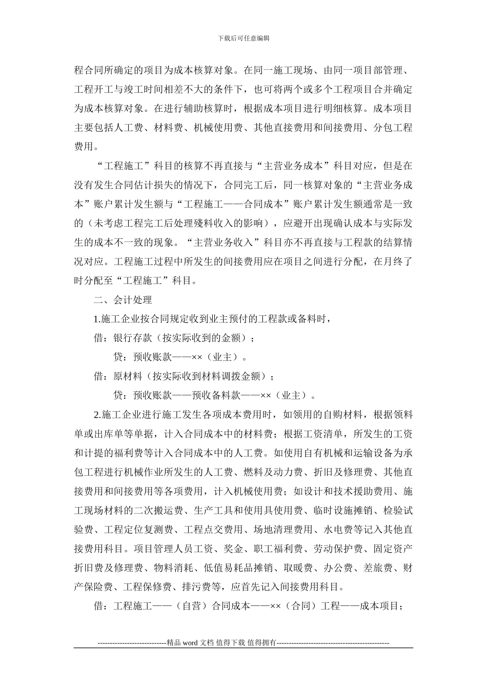 工程施工会计实务_第2页