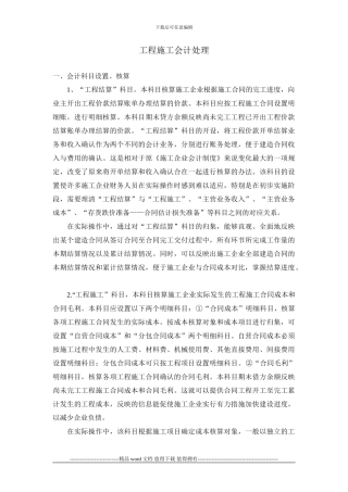 工程施工会计实务