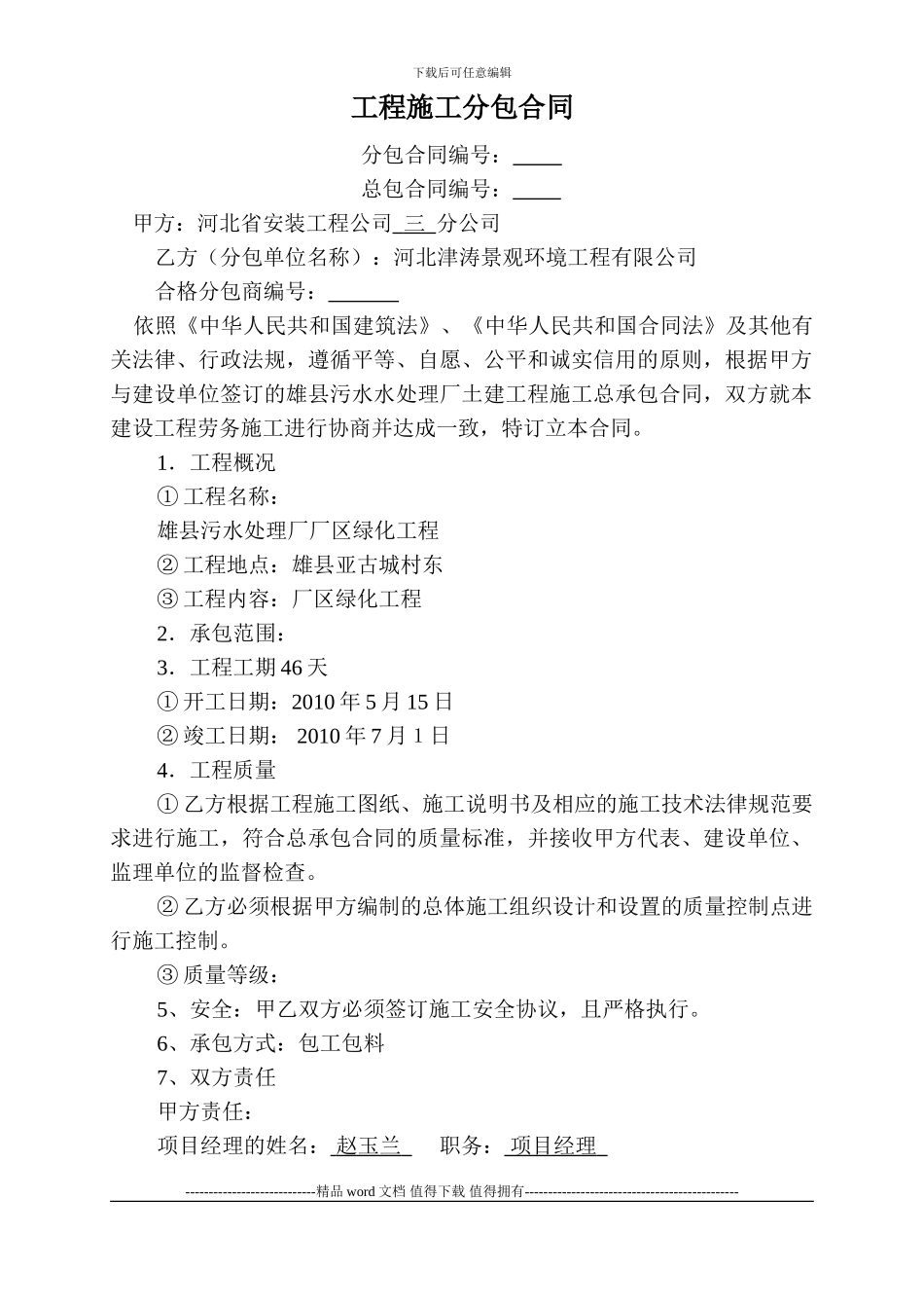 工程施工分包合同_第1页