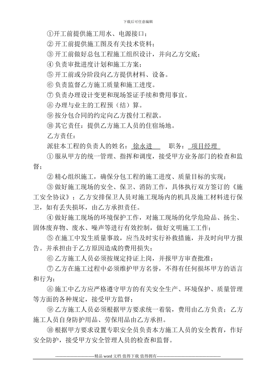 工程施工分包合同_第2页
