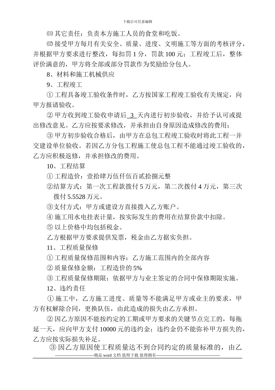 工程施工分包合同_第3页