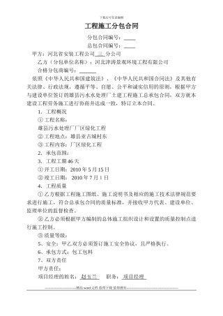 工程施工分包合同