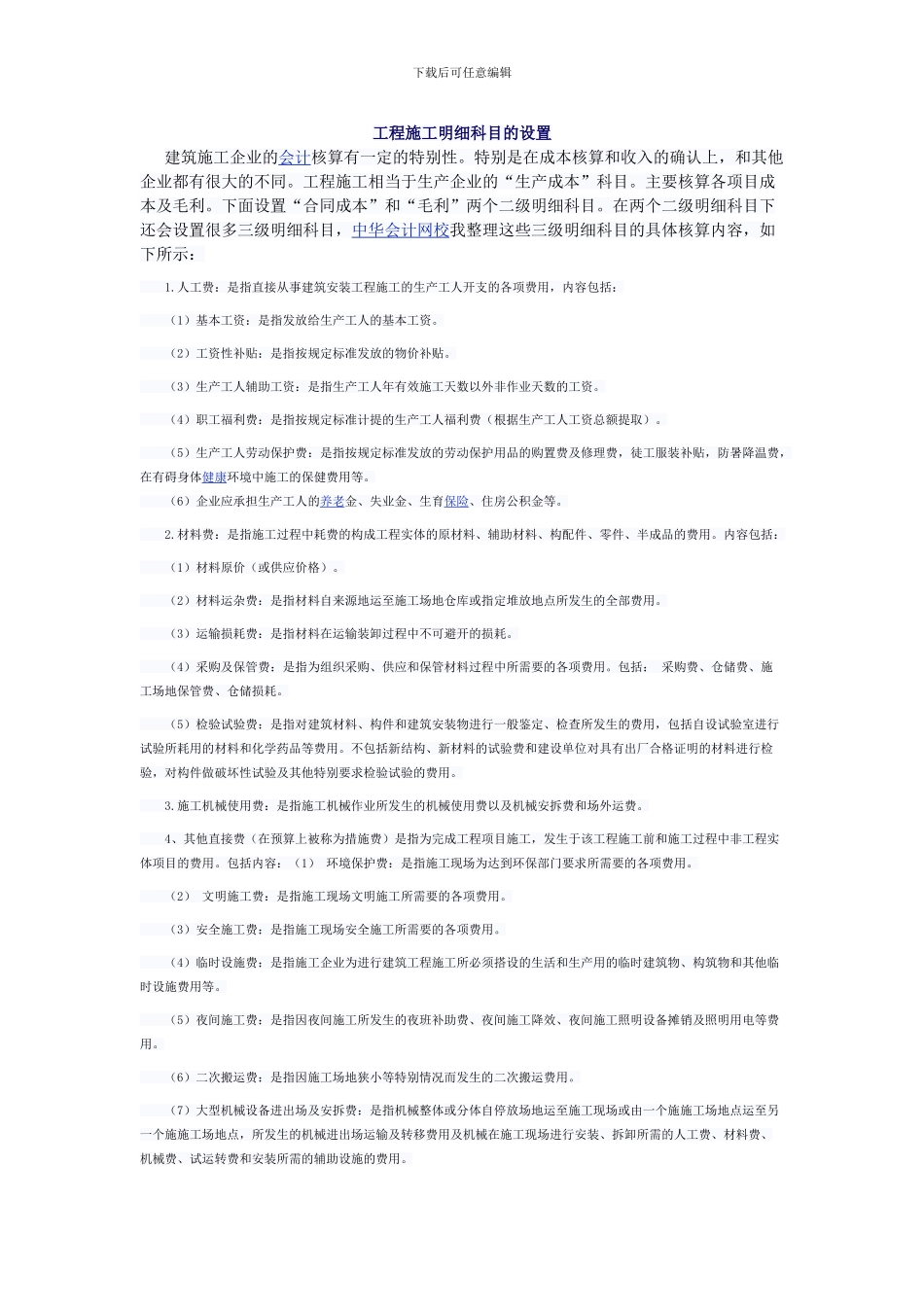 工程施工做账密笈_第1页