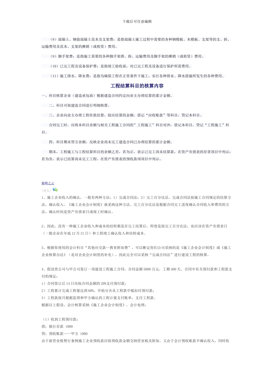 工程施工做账密笈_第2页