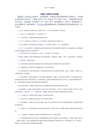 工程施工做账密笈