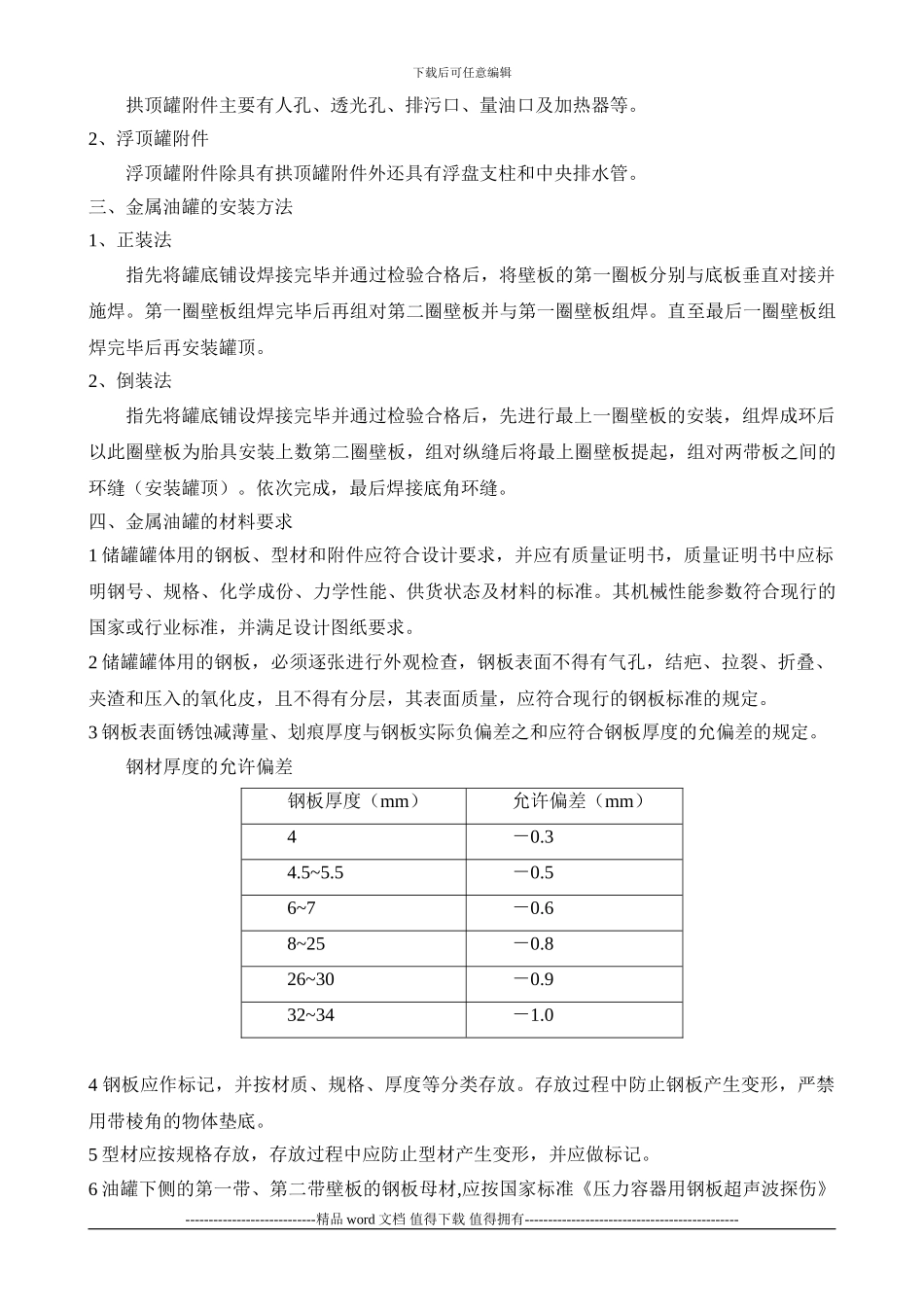 工程施工储罐安装教案_第2页