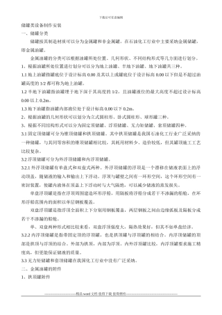 工程施工储罐安装教案