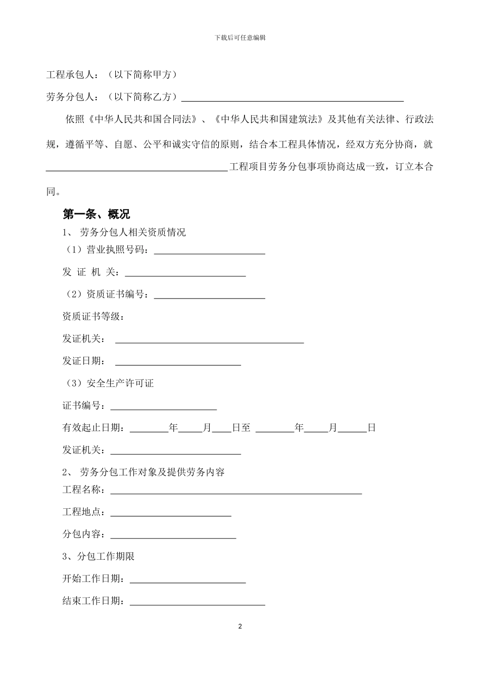 工程施工劳务协作合同范本_第2页