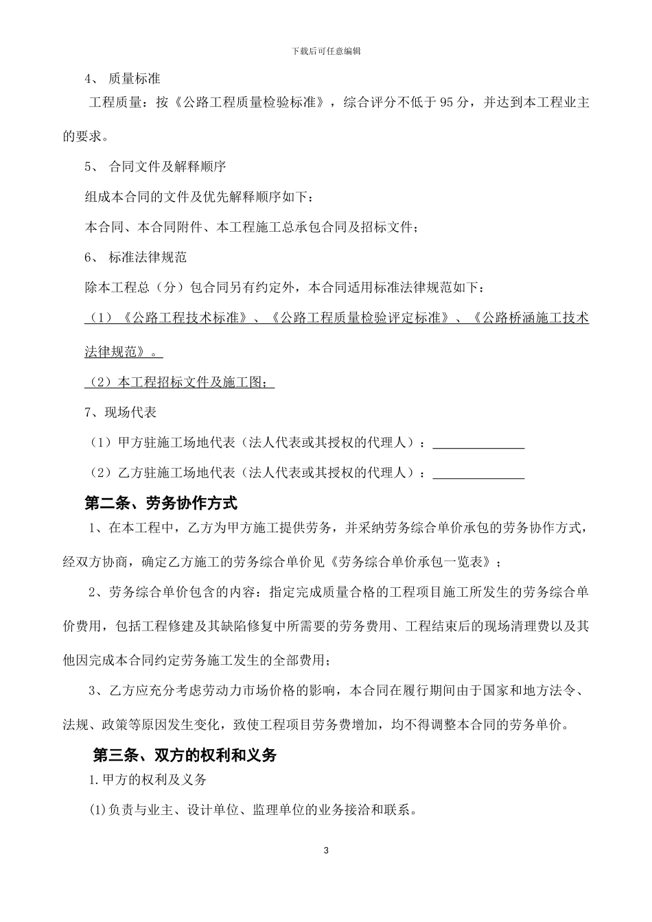 工程施工劳务协作合同范本_第3页