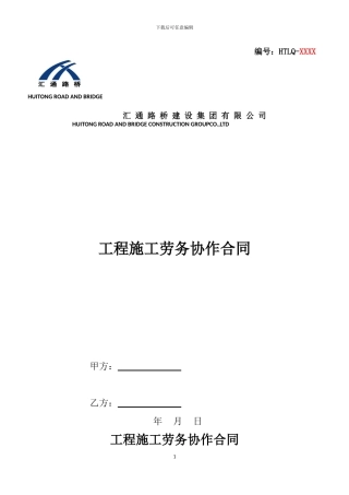 工程施工劳务协作合同范本