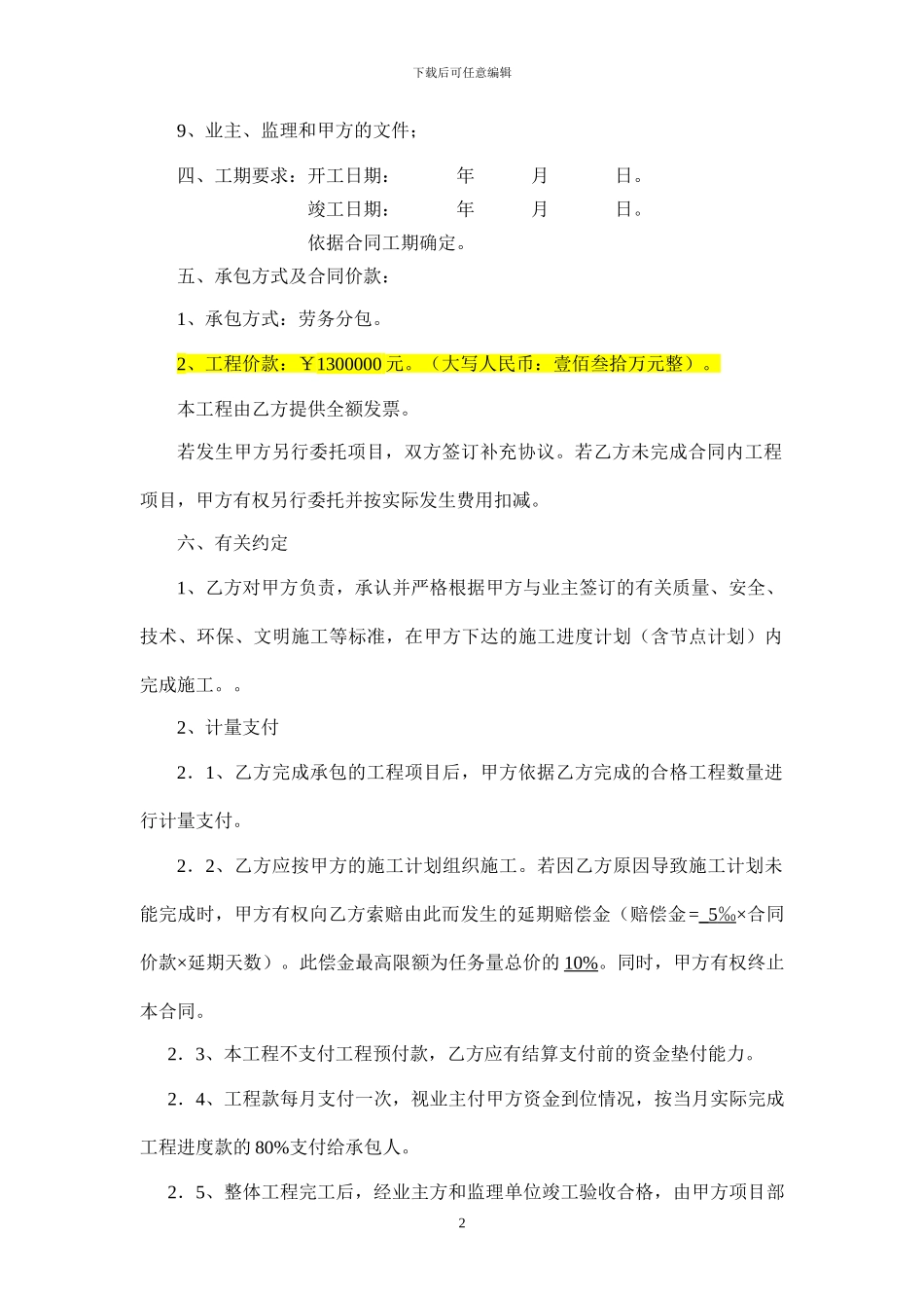 工程施工劳务合同_第2页