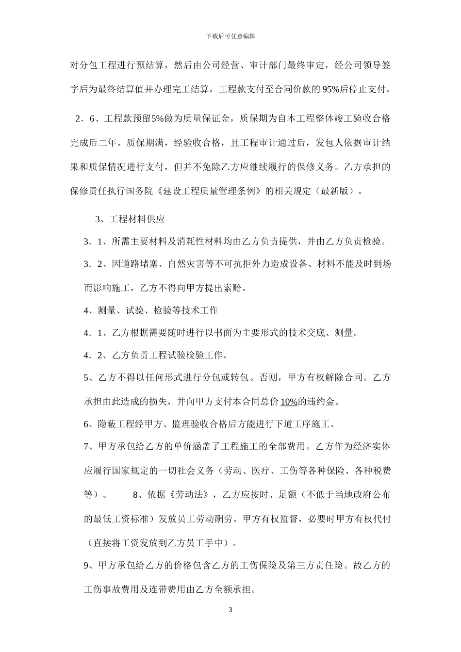 工程施工劳务合同_第3页