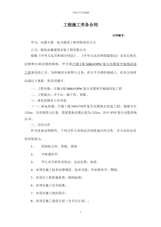 工程施工劳务合同