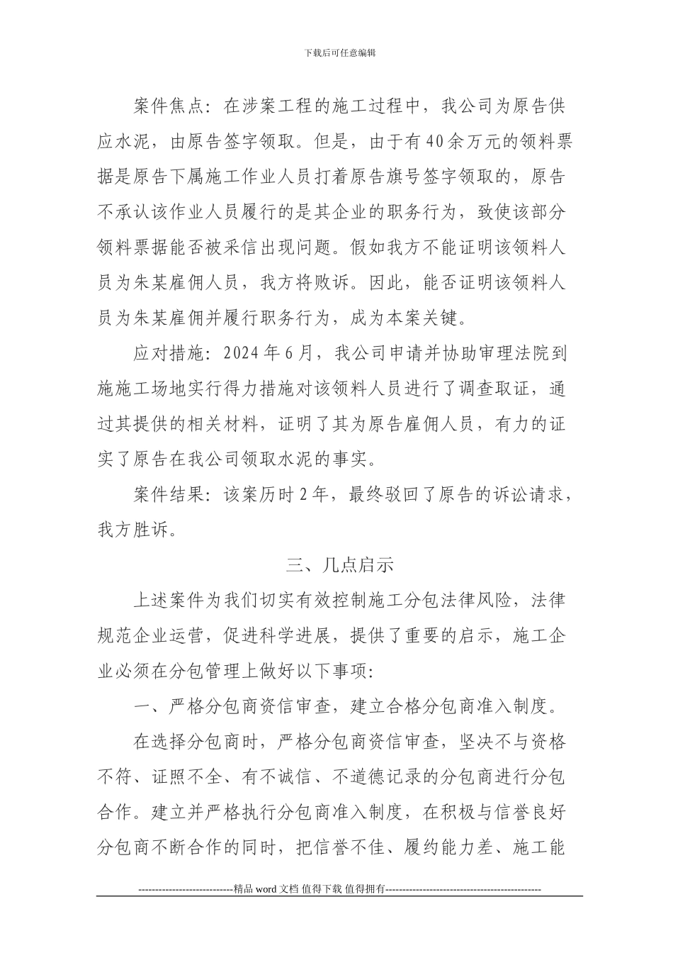 工程施工分包法律风险控制_第2页