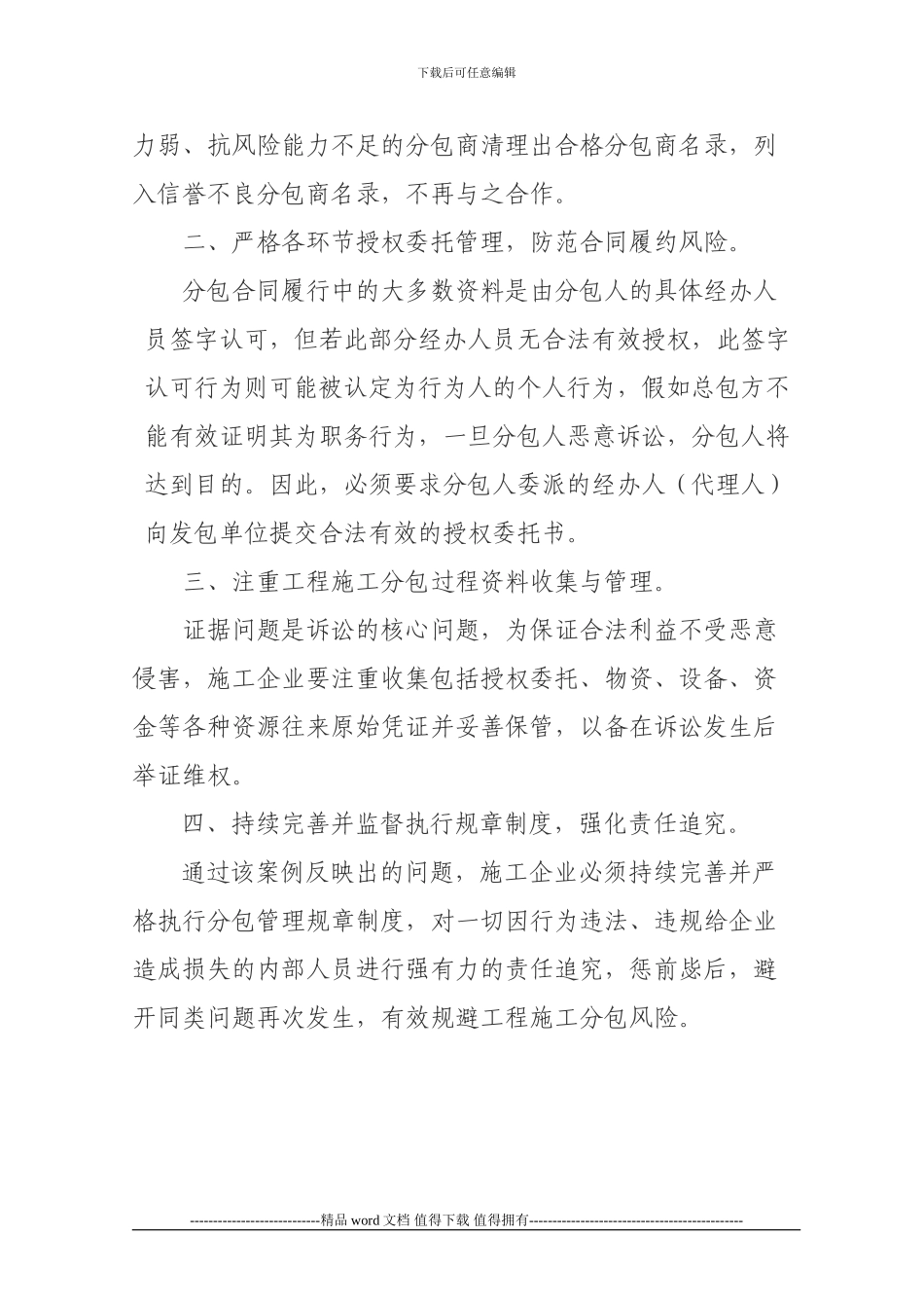 工程施工分包法律风险控制_第3页