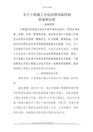 工程施工分包法律风险控制