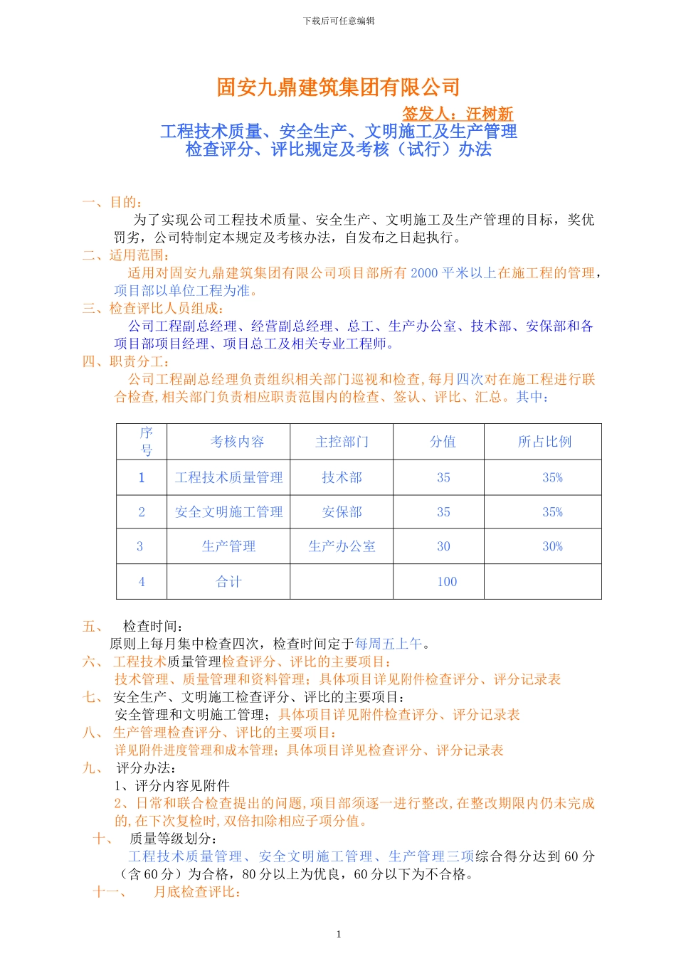 工程技术质量、安全生产、文明施工、生产管理检查评分、评比规定及考核办法_第1页