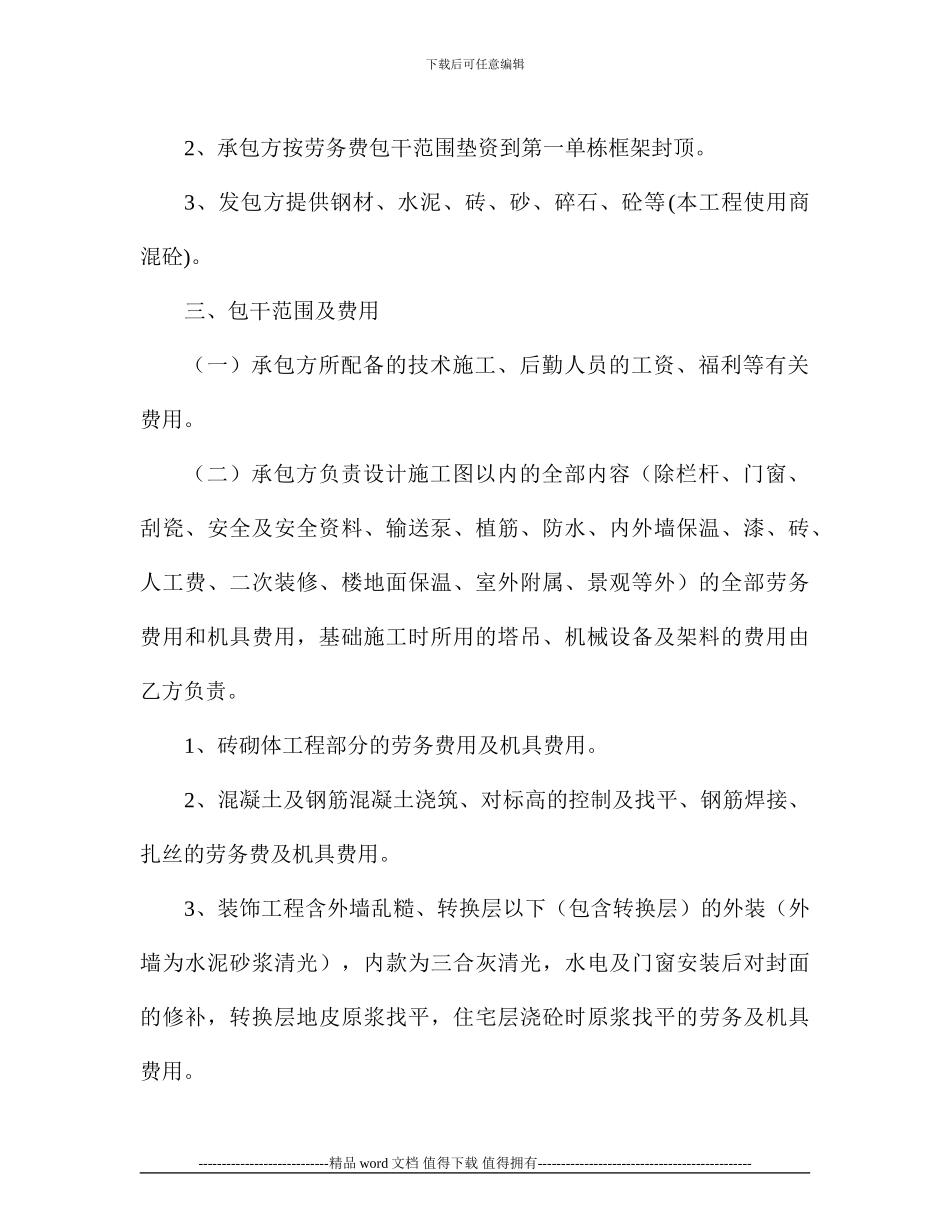 工程施工劳务机具设备架料承包合同_第2页