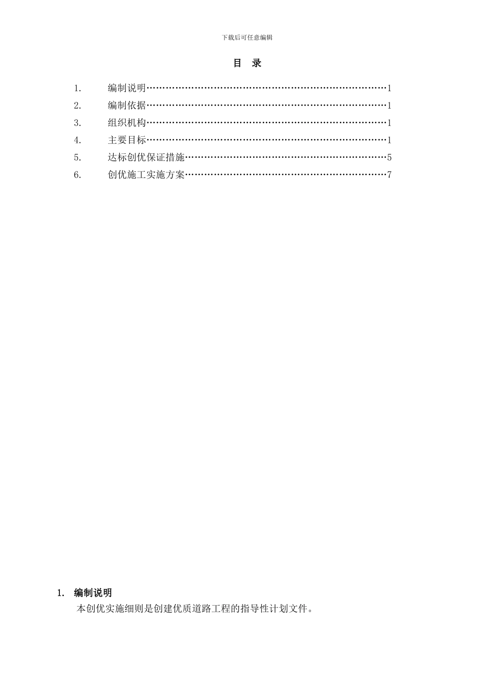 工程施工创优实施细则_第3页
