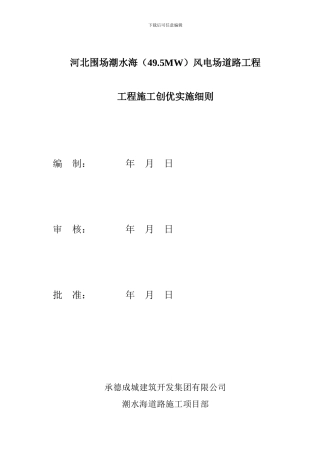 工程施工创优实施细则