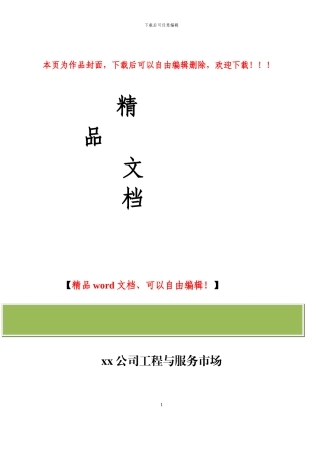 工程施工单位准入格式