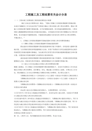 工程施工及工程结算有关会计分录