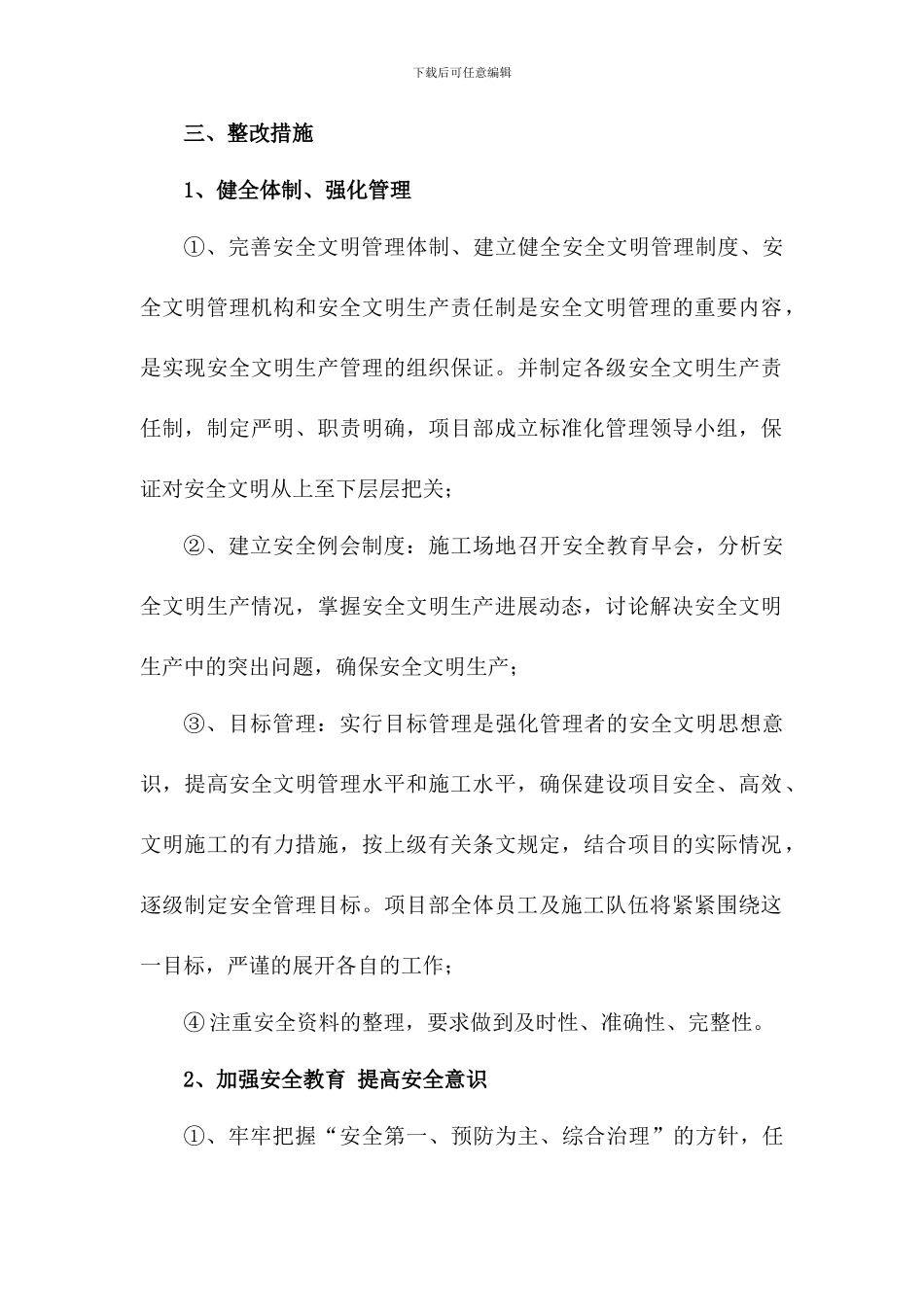 工程施工单位安全自查报告_第2页