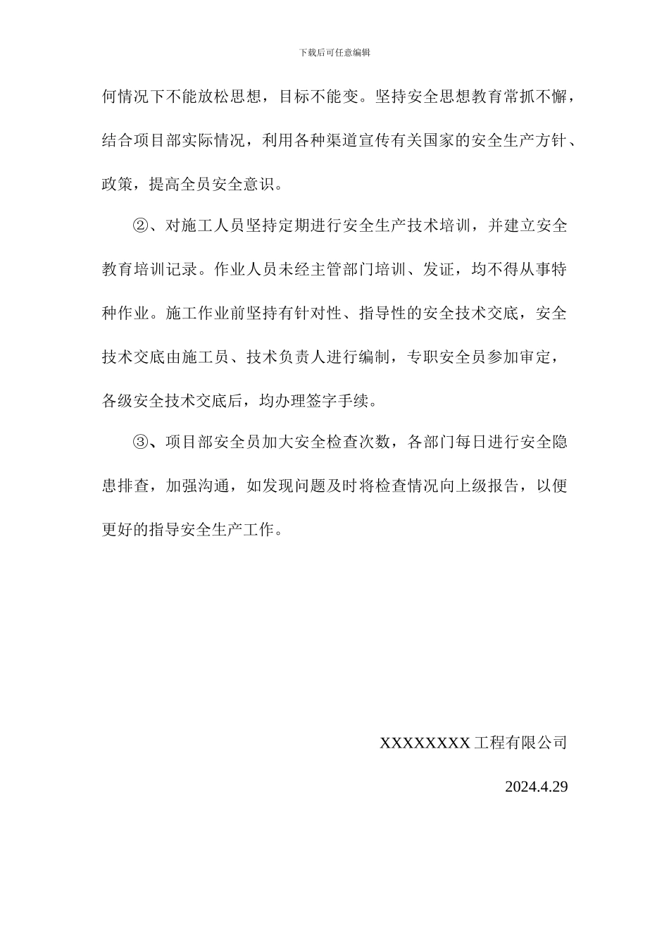 工程施工单位安全自查报告_第3页