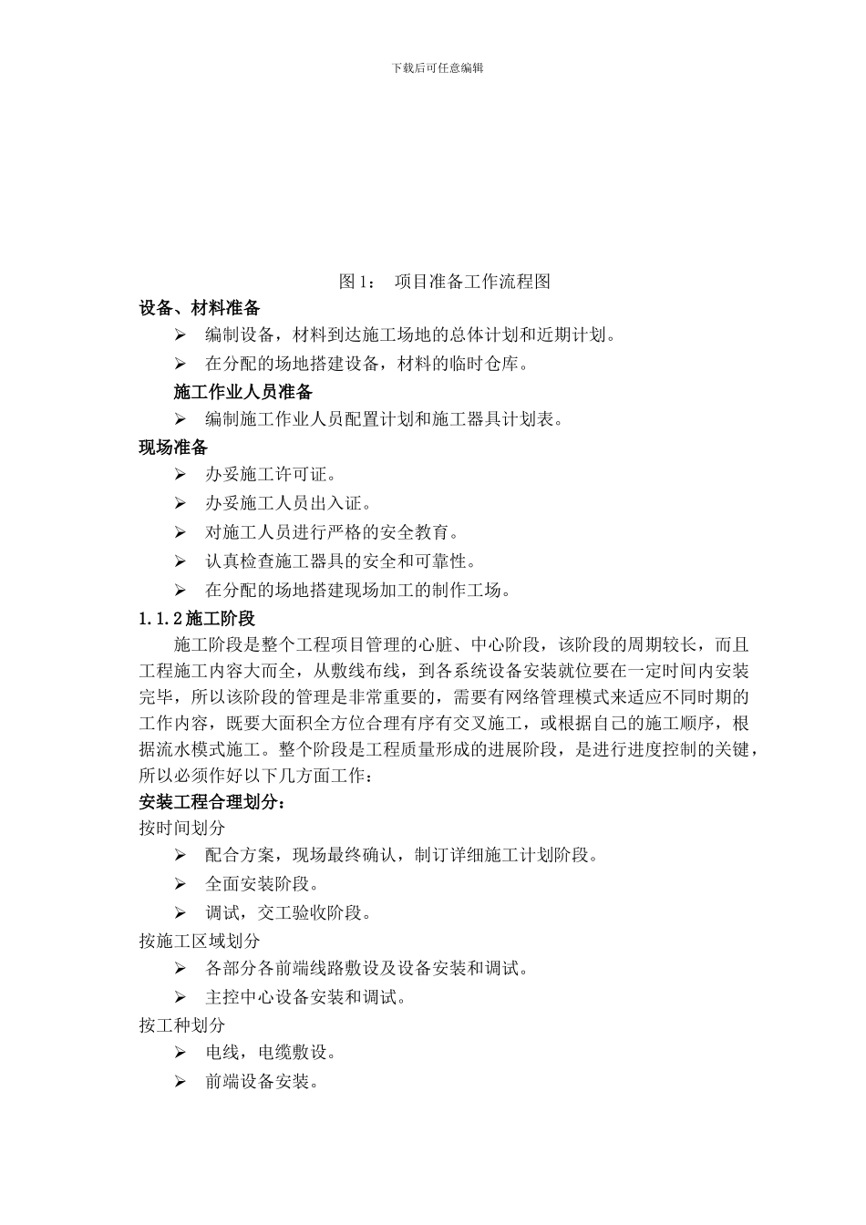 工程施工及质量管理方案_第3页