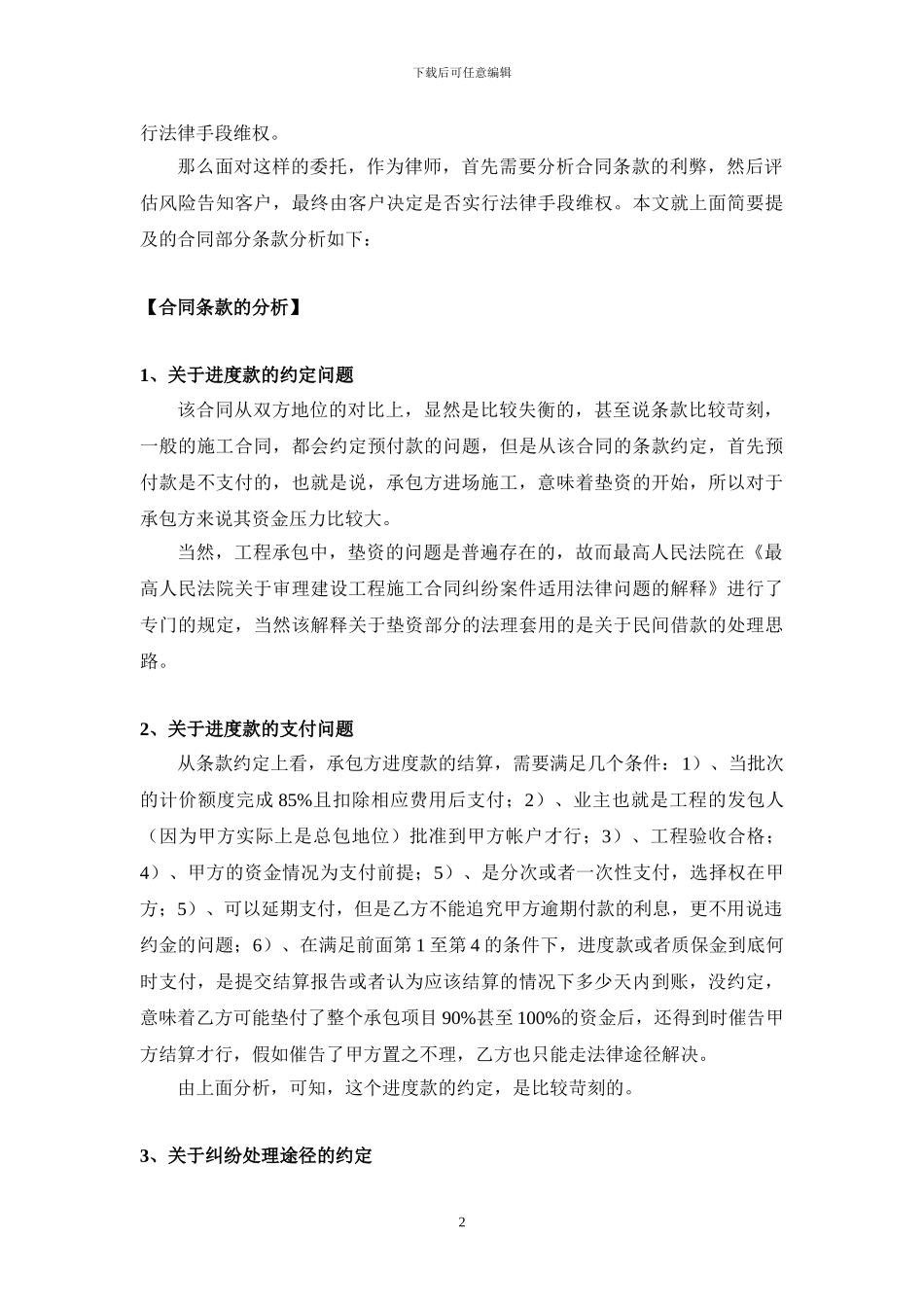 工程施工合同纠纷——是劳务分包还是实际施工？_第2页