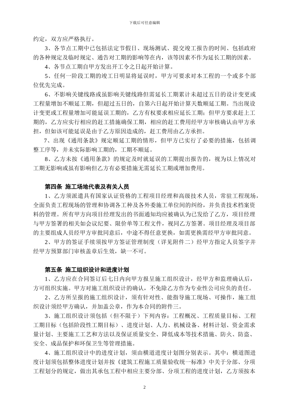 工程施工合同补充协议范本_第2页