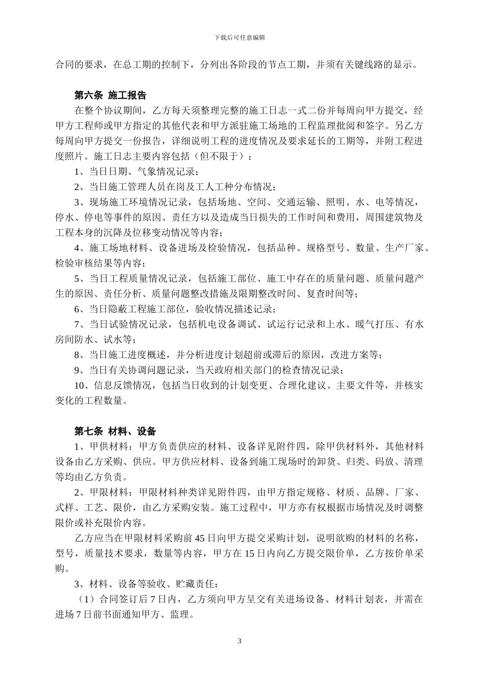 工程施工合同补充协议范本_第3页