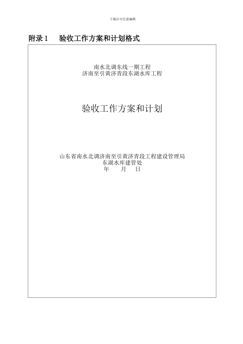 工程施工合同验收实施系责_第1页