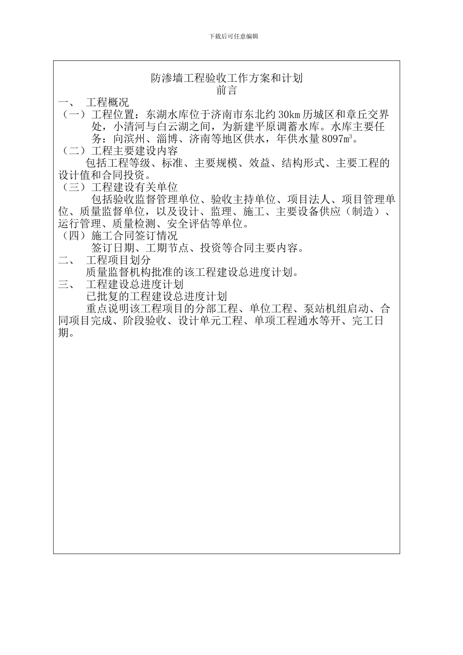 工程施工合同验收实施系责_第2页