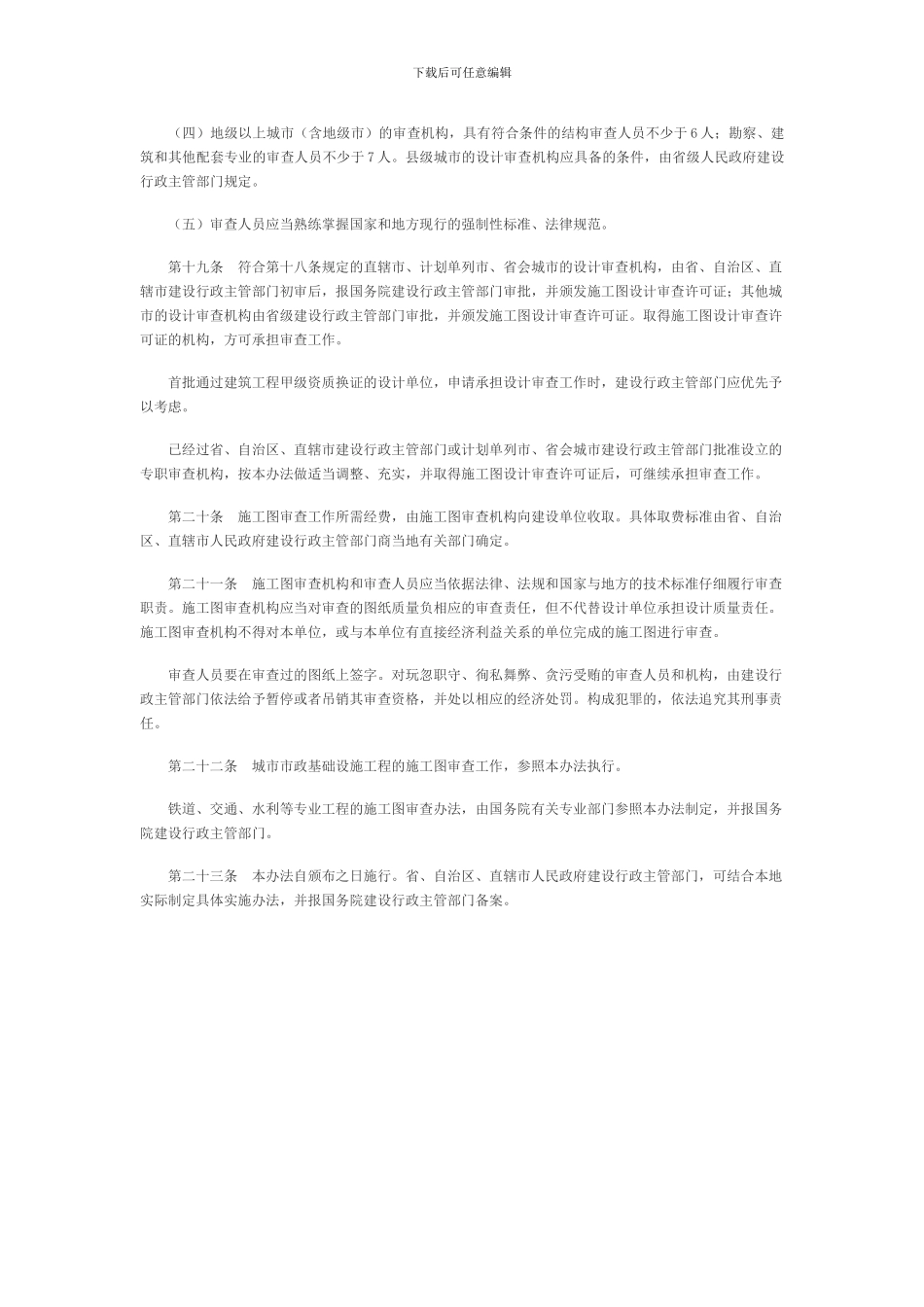 工程施工图审查管理办法_第3页