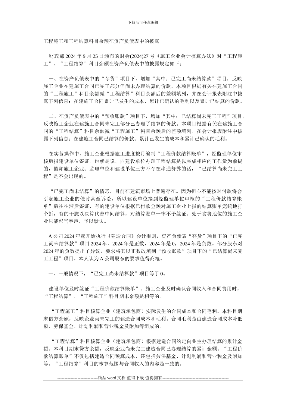 工程施工和工程结算_第1页