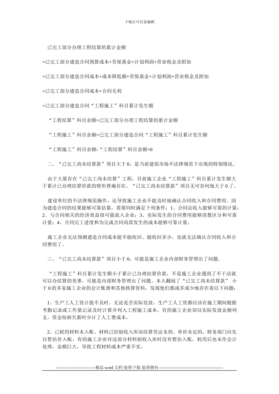 工程施工和工程结算_第2页