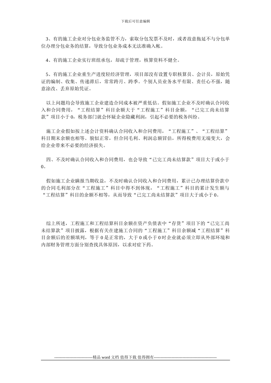 工程施工和工程结算_第3页