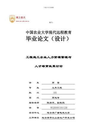 工程施工企业人力资源管理与人才培养政策研究