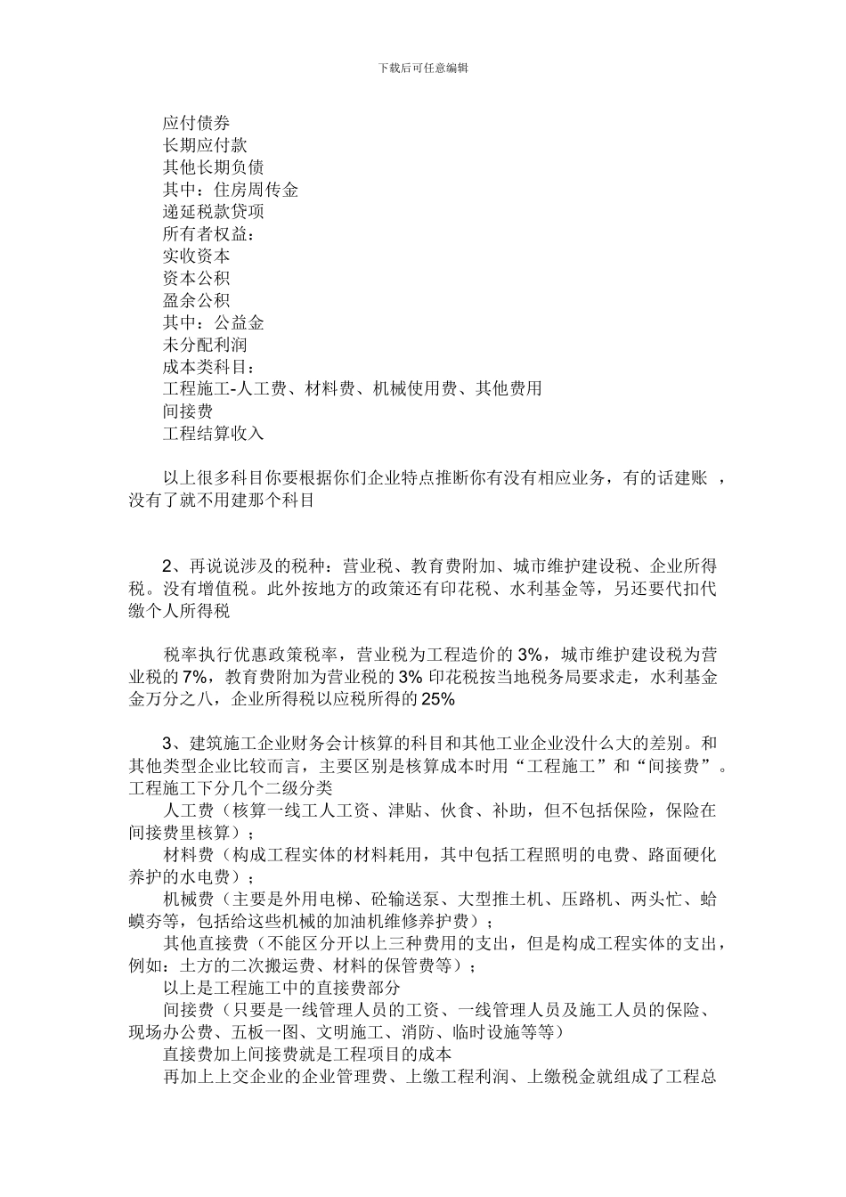 工程施工企业会计科目的设置与费用归类_第2页