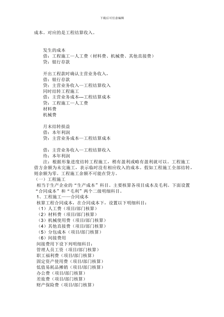 工程施工企业会计科目的设置与费用归类_第3页