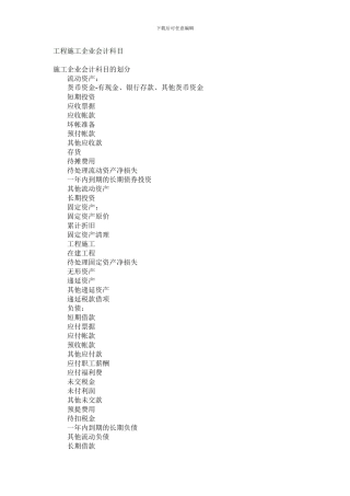 工程施工企业会计科目的设置与费用归类