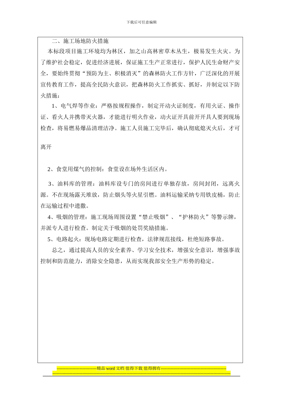 工程施工安全培训会议月报表_第2页