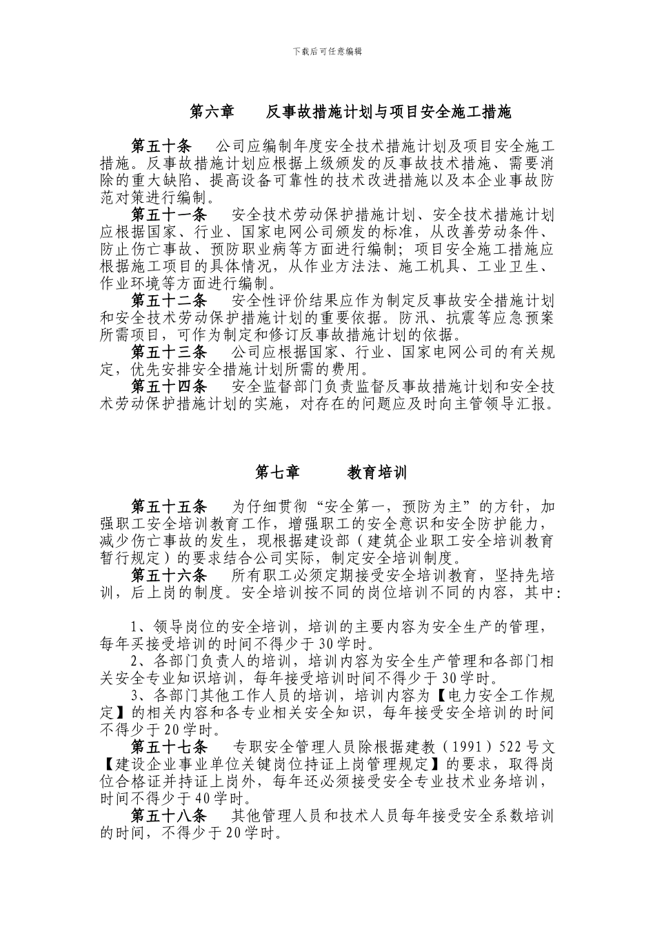 工程施工安全措施_第2页