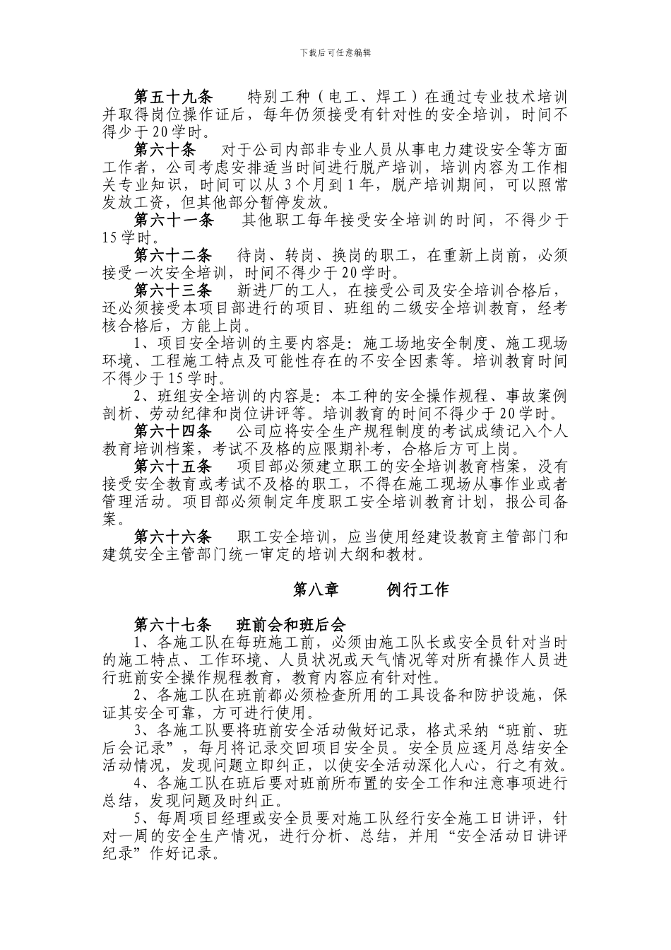 工程施工安全措施_第3页