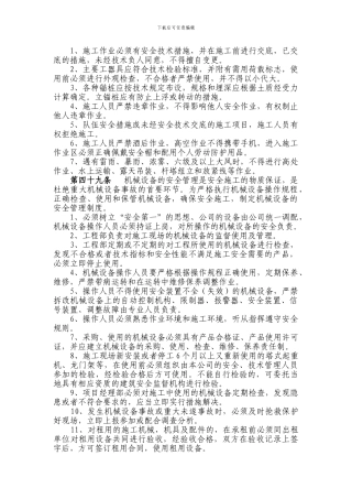 工程施工安全措施